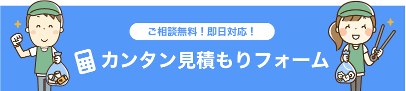 メールで見積もり